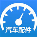 3 汽车配件